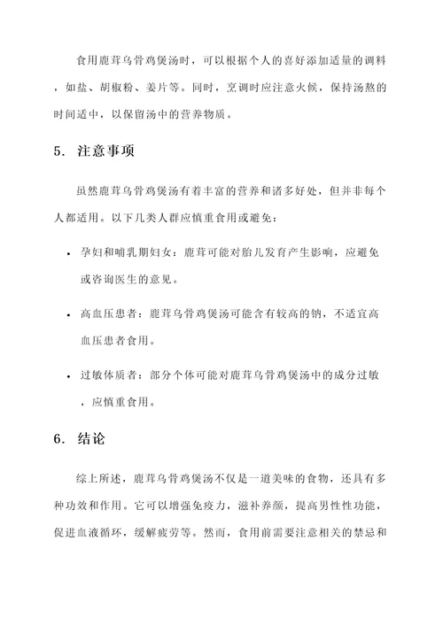 鹿茸乌骨鸡煲汤的功效与作用