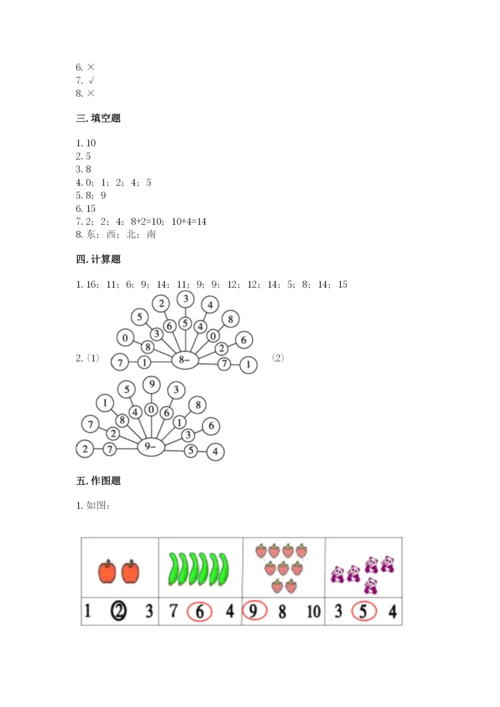 一年级上册数学期末测试卷及参考答案（培优）.docx