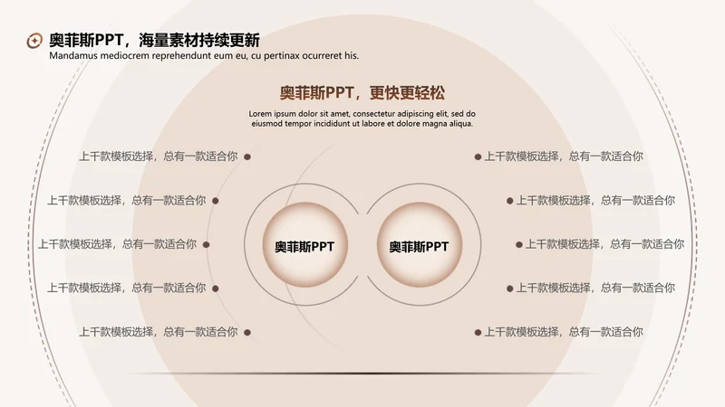 棕色简约对比关系2项PPT单页