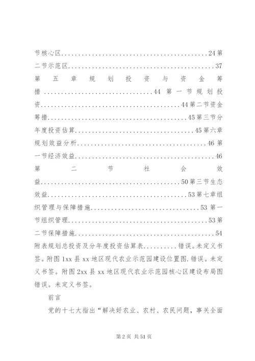 XX现代农业园区改造提升建设规划方案.docx