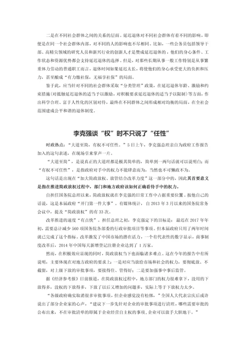 XXXX年两会时事热点—公务员面试.docx