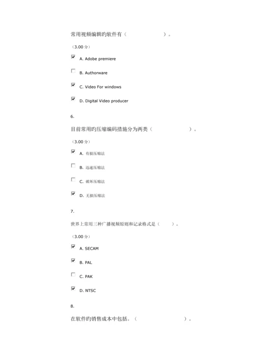 2023年多媒体技术基础电大网上作业3平时作业三.docx