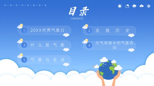 蓝色卡通风世界气象日介绍气侯通用PPT模板