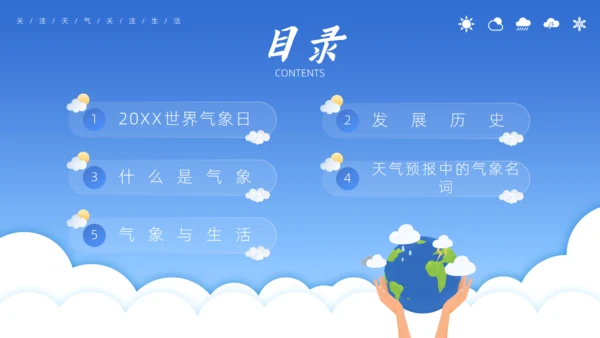 蓝色卡通风世界气象日介绍气侯通用PPT模板
