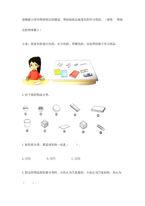 教科版一年级下册科学期末测试卷【综合卷】.docx
