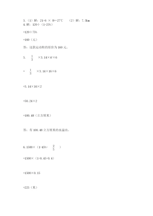 小学六年级下册数学期末卷及参考答案（综合题）.docx