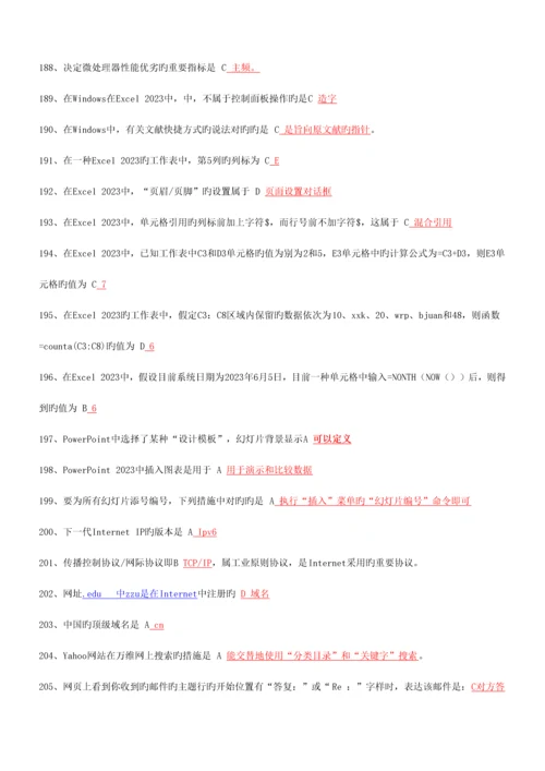 2023年中央电大本科计算机网考试题选择题及答案.docx