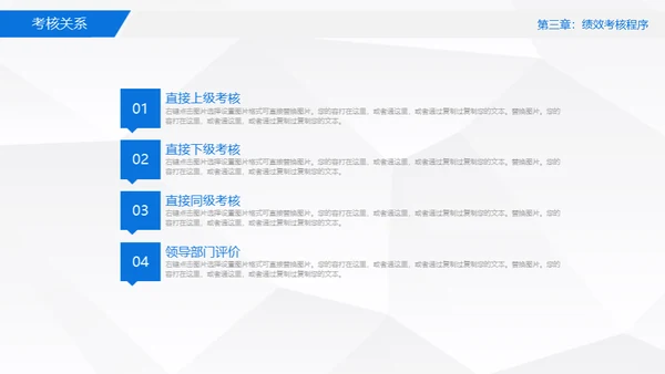 员工绩效考核管理通用PPT模板