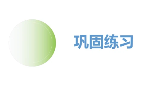 新人教版数学一年级上册8.5 练习二十一课件（25张PPT)