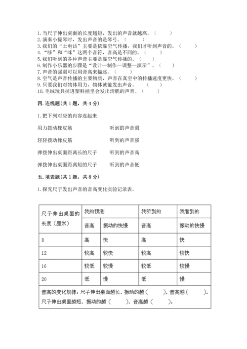 教科版科学四年级上册第一单元声音测试卷含完整答案（夺冠系列）.docx