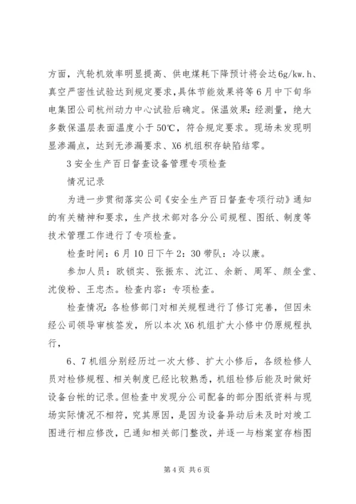 安全生产百日大检查专项行动准备会汇报会材料 (4).docx