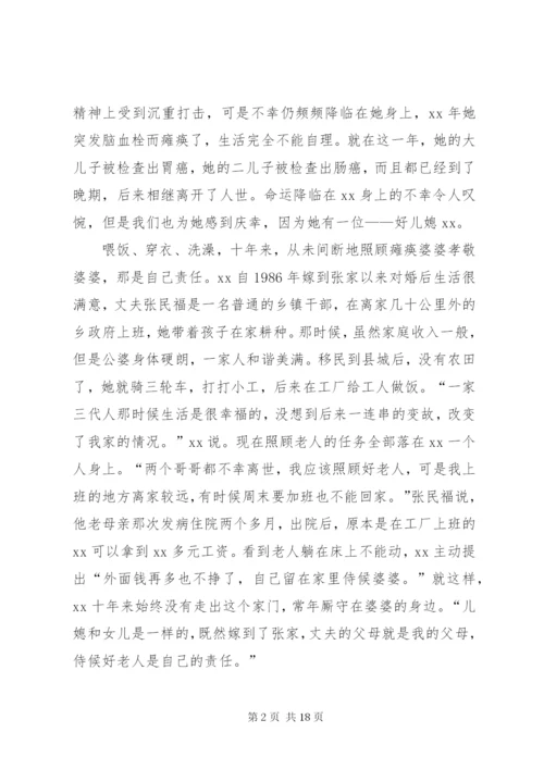 最美儿媳事迹材料6篇.docx