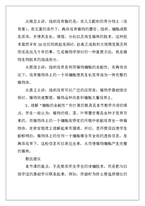 2022年初一生物教学计划15篇