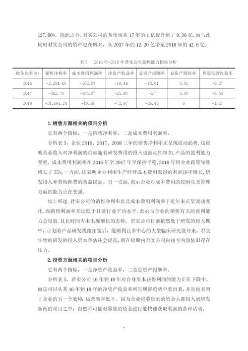 何家聪论文.docx