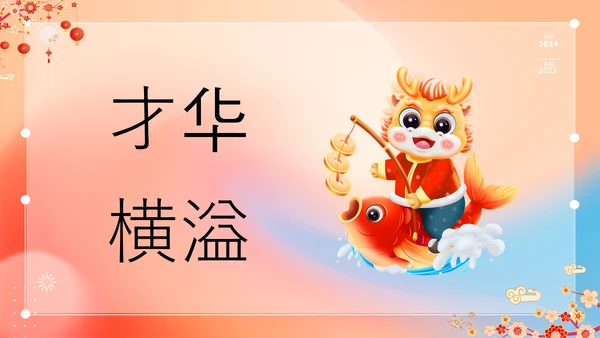 橙色插画万事如意龙年大吉春节快闪PPT模板宣传PPT动态PPT