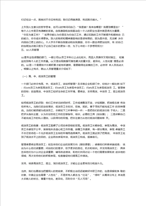 质量部门管理的思考