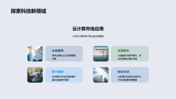 云端新篇章: 服务与愿景