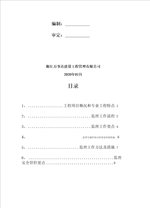 浅圆仓仓顶钢桁架结构监理实施细则