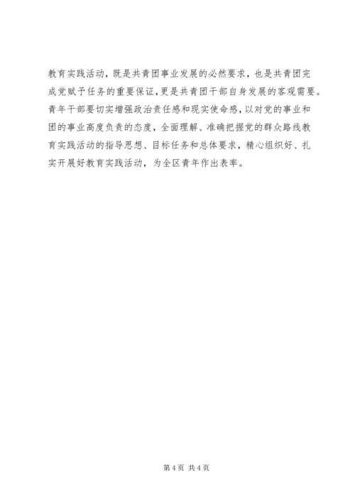 新形势下青年干部做好党的群众路线教育实践活动调研报告.docx