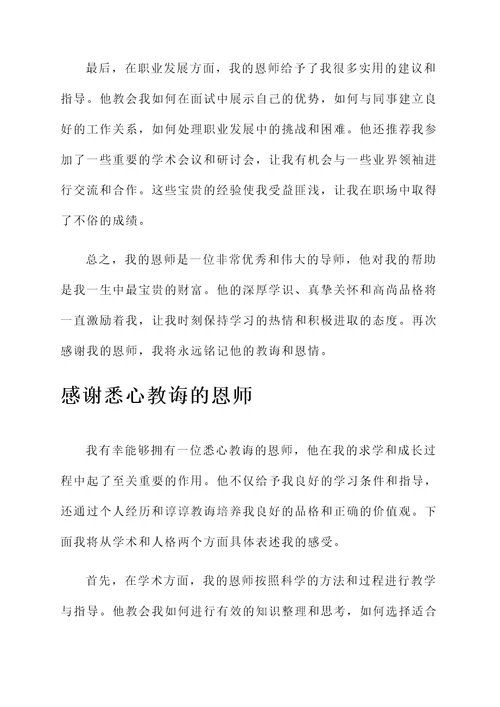 恩师的感言