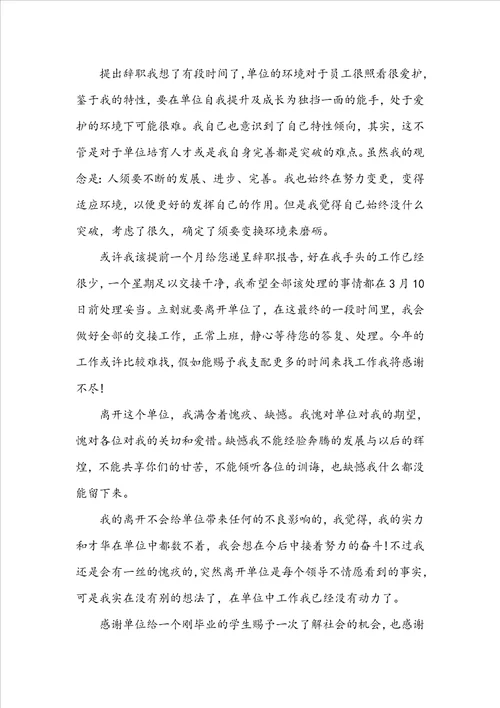 公务员正式辞职申请书