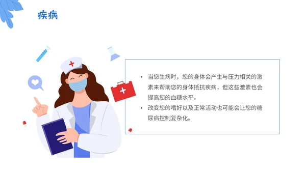 蓝色简约插画与糖共舞健康不失衡糖尿病健康教育主题PPT模板世界糖尿病日