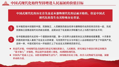复古红色中国式现代化蕴含的历史观党课微党课PPT党建