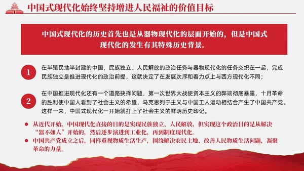 复古红色中国式现代化蕴含的历史观党课微党课PPT党建