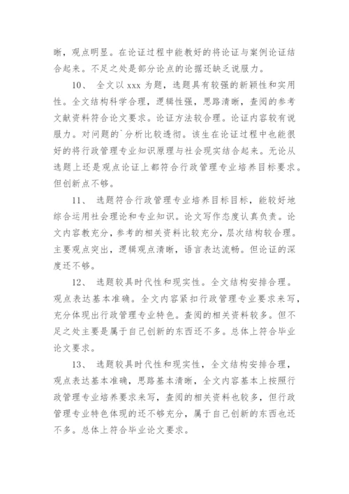 论文的学术评语精编.docx