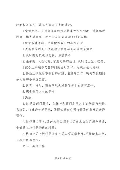 日常计划多篇总结.docx