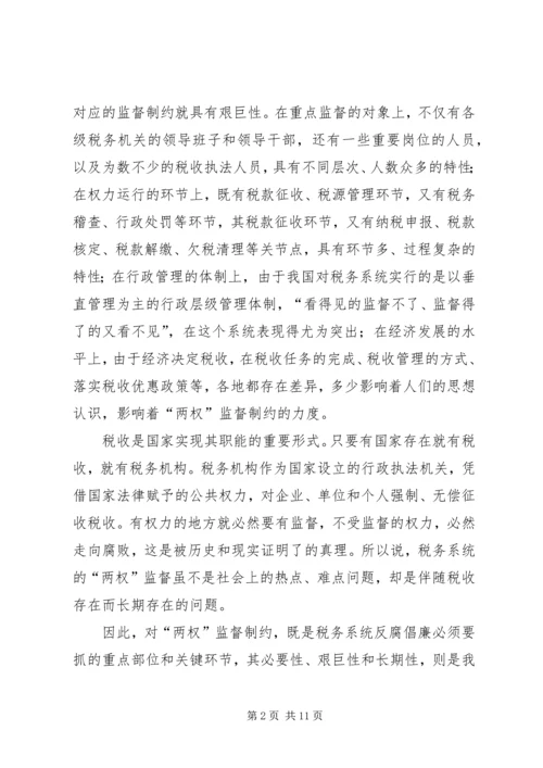 地税局监督制约机制调研报告 (4).docx