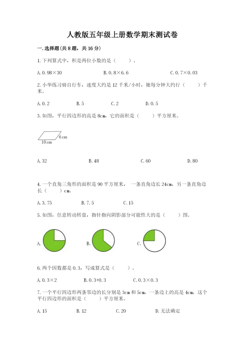 人教版五年级上册数学期末测试卷及答案【基础+提升】.docx