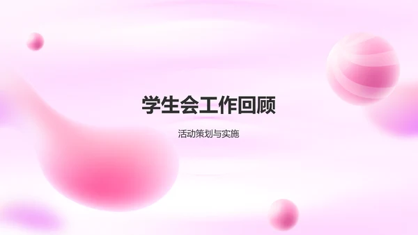 学生会述职报告PPT模板