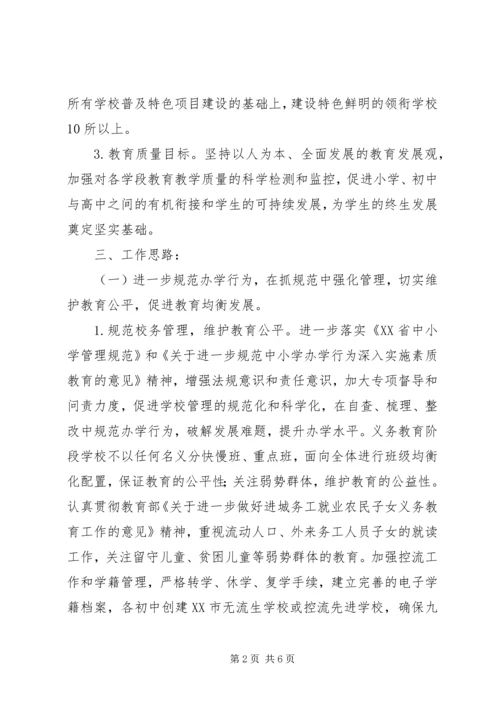 教育局基础教育科工作计划 (2).docx