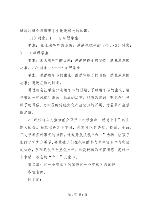 过有意义的端午节活动方案.docx