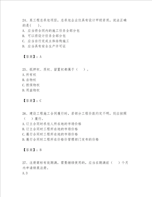 2023年一级建造师一建工程法规题库含答案a卷