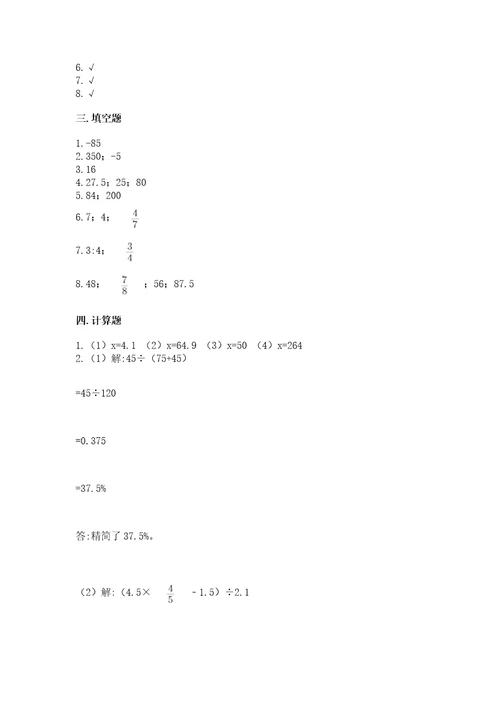 小学6年级数学试卷精品突破训练