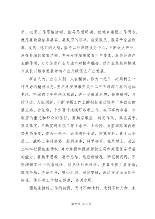 如何当好一把手大论坛发言.docx