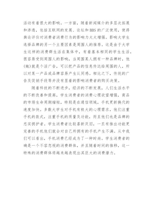 消费经济学论文.docx