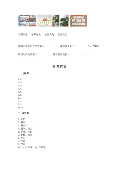 二年级上册道德与法治 期中测试卷附答案【综合卷】.docx