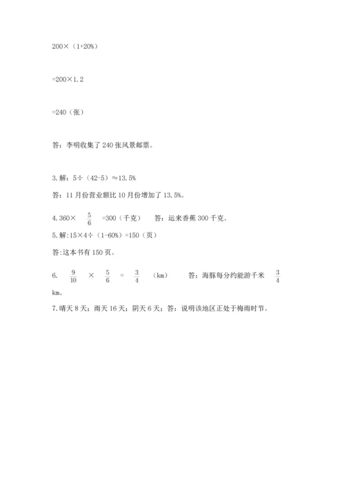 小学数学六年级上册期末测试卷精品【夺分金卷】.docx