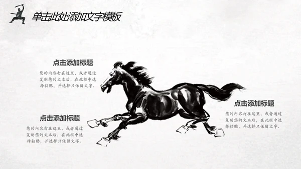 中国风水墨武侠笑傲江湖水墨动态PPT模板