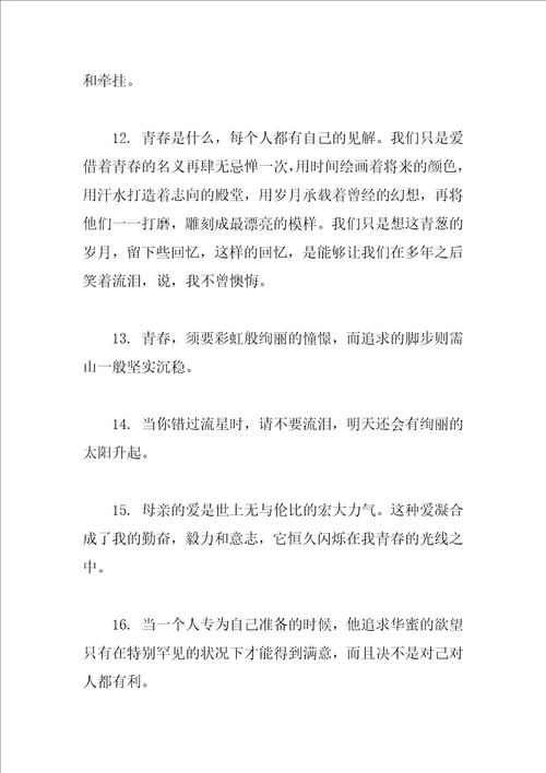 班主任学生评语范文