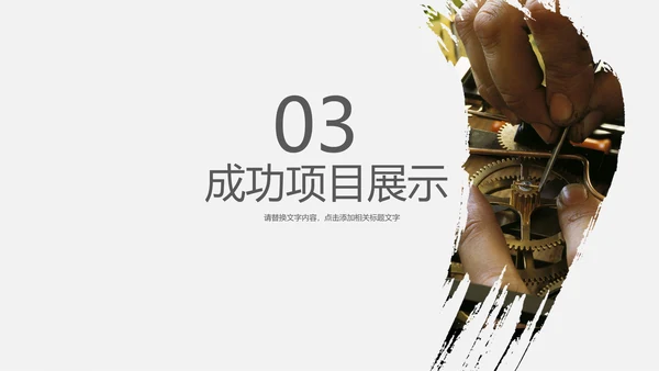 工匠精神企业年度工作汇报通用PPT模板