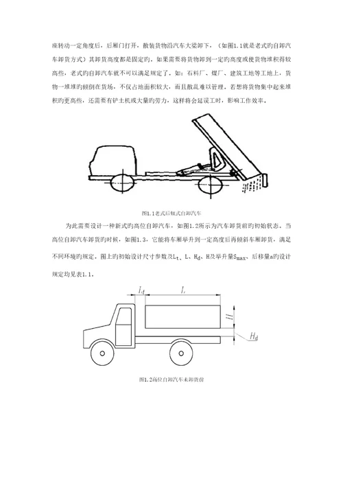 高位自卸汽车设计计算专项说明书