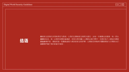 红色复古线框网络安全教育PPT模板