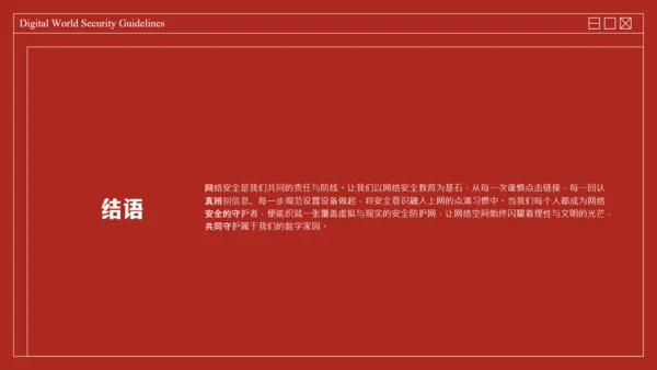 红色复古线框网络安全教育PPT模板