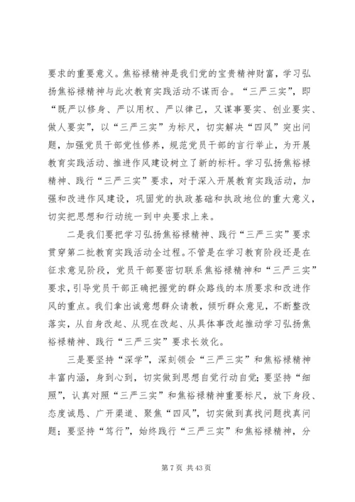 学习焦裕禄和三严三实精神体会12篇.docx