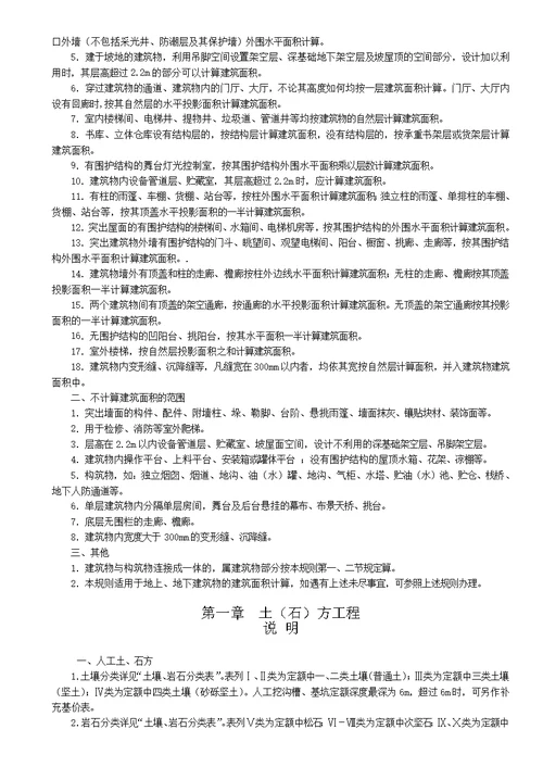 江西省2004年建筑工程消耗量定额及统一基价表