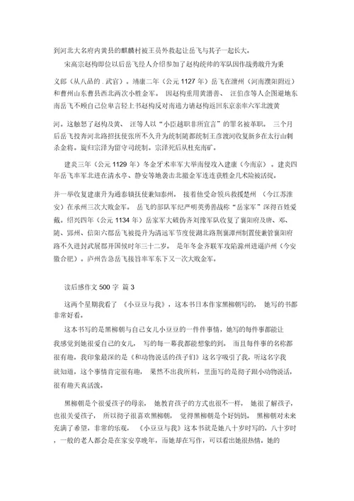 【必备】读后感作文500字合集五篇